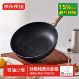 京东京造 炒锅 深麦饭石色不粘锅家用多用炒菜锅电磁炉燃气灶通用30cm无盖