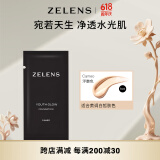ZELENS 【618】Youth青春焕彩粉底液2ml Cameo 浮雕色 黄一白生日礼物女