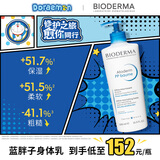 贝德玛（BIODERMA）PP霜赋妍烟酰胺保湿霜身体乳500ml 七夕礼物送女友