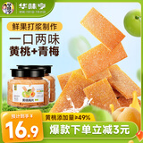 华味亨黄桃梅片160g/罐梅子干无核梅片蜜饯果干黄桃味办公室休闲小零食