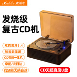 MIDDIX麦迪克【发烧级】复古cd机播放器CD音响一体式唱片机音乐专辑光盘碟片蓝牙音箱车载便携随身听礼物 胡桃木【二代升级版】智能数显+无损音质+双向蓝牙