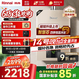 林内（Rinnai）璀璨系列16升燃气热水器【家电国家补贴15%】 升级智慧芯 水气双调 天然气 16QC05（JSQ31-C05）