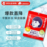 石泽研究所（ishizawa）毛孔抚子面膜平衡油脂收缩毛孔控油透明质酸胶原蛋白10片黄瓜菠萝