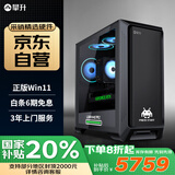 攀升战骁台式电脑游戏台式机电脑主机全套整机 （14代I5 14600KF/RTX5060/32G/1T）国家补贴20%