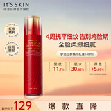 伊思（it‘s skin）红参蜗牛乳液140ml  补水保湿淡化细纹男女士护肤品生日礼物女