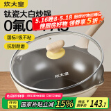 炊大皇钛盾炒锅 麦饭石色不粘锅多功能少油烟炒菜锅平底锅32cm