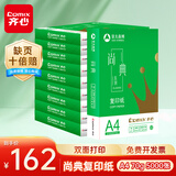 齐心（COMIX）齐心（COMIX）齐心(Comix)尚典 70g A4 复印纸 打印纸 10包/箱（5000张） CB3174-10