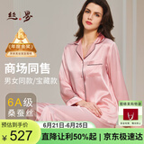 丝界推荐【商场同款】真丝睡衣女纯色桑蚕丝美肤减龄丝绸家居服套装