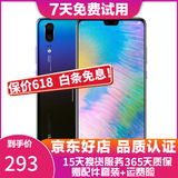 华为 HUAWEI P20 AI智慧 全面屏 双卡双待 4G全网通版 二手游戏手机 极光闪蝶 6G+64G 全网通 95新