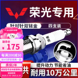 湃速五菱荣光火花塞双铱金原厂原装荣光V荣光S荣光小卡6407新卡9903