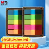 晨光（M&G）文具2000张荧光透明便利贴索引标签贴便签小条高颜值5色文件标记书签贴43*12mm20盒开学必备