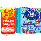 迷宫大冒险（全6册 超大开本版）专注力训练图画书 益智游戏 智力开发课外书课外自主阅读读物省钱卡上书香节阅读节