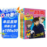 名侦探柯南探案系列（21-24共4册）21黑衣骑士/22神秘的音乐盒/23黑色伊卡洛斯之翼/24 
