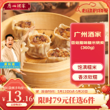 广州酒家利口福早餐食品广式面点 元宵汤圆包子饺子烧麦虾饺 半成品生鲜速食儿童 香菇腊味糯米烧卖 360g （12个装）