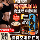VADERNVA德国黑咖啡胖东来左旋肉碱黑咖啡白芸豆无糖咖啡 一盒装【大份量8g/包】瘦肚子燃脂搭档 德国黑咖啡100%正品添加专利益生菌