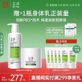 玉泽（Dr.Yu）皮肤屏障修护润肤2件套（身体乳280ml+保湿霜50g）