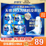 护舒宝液体卫生巾日夜组合46片(240*20+270*16+340*10)京东自营官方旗舰