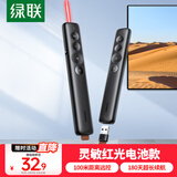 绿联 翻页笔 激光笔PPT多媒体课件教学投影笔 教师用演讲笔 无线演示翻页器电子教鞭 红光放映笔 50654