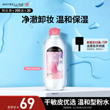 美宝莲净澈多效卸妆水 粉瓶 400ml 敏感皮干皮 深层清洁温和 生日礼物女