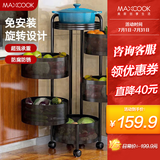 美厨（maxcook）厨房置物架 落地多层小推车旋转架收纳橱柜层架圆形六层MCZW1840