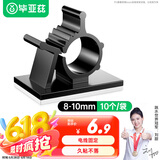 毕亚兹 理线器电线固定扣 8-10mm 理线夹电源线固定座 卡扣夹绕线器 强力背胶免钉可调节 黑色10个装