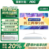 AOC一体机电脑全新商务办公家用游戏设计剪辑Ai台式全套整机 23.8英寸i5-12450H+16G+512G 联保三年/内置WIFI.音响/键鼠
