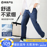 网易严选男式牛仔裤修身男士直筒裤四季百搭休闲弹力衣橱必备 微弹合体款-牛仔深蓝 38