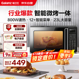 格兰仕（Galanz）家用微波炉烤箱一体机 23升大容量 800瓦速热  智能菜单 杀菌解冻 智能平板式 光波炉Q6(P0)