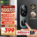360可视门铃6Pro 500万超清画质家用监控智能门铃电子猫眼摄像头无线wifi手机远程查看对讲