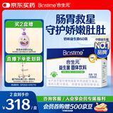 合生元（BIOSTIME）奶味益生菌婴儿 益生元双歧杆菌呵护肠胃 60袋