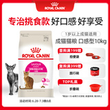 皇家皇家成猫猫粮 口感型 ES35通用粮12月以上10KG