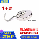 迪麦佳 强力磁铁挂钩 免打孔磁钩 磁性挂钩强磁防盗门吸铁石厨房冰箱可旋转磁钩磁力升级 G36银色 1个装