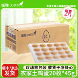 雀淘农家土鸡蛋珍珠棉包装皖南谷物笨鸡蛋柴鸡蛋顺丰发货 20枚*45g 珍珠棉包装
