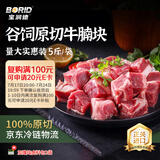 宝润德 南美进口原切牛腩块 净重5斤 生鲜牛肉谷饲炖煮食材 源头直发