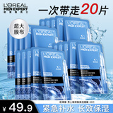 欧莱雅男士面膜补水保湿控油玻尿酸修护火山岩清痘护肤品炭爽净油贴片 玻尿酸保湿面膜20片