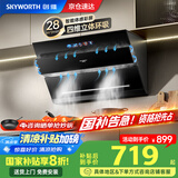 创维（Skyworth）【国家补贴20%】油烟机家用厨房28立方爆炒大吸力 侧吸式抽油烟机宽屏拢烟智能挥手控制自清洗Y116