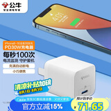 公牛（BULL）PD30W充电器 苹果iPhone16快充头 充满自动断电 适用iPhone15-14/华为/小米等手机 糯米白