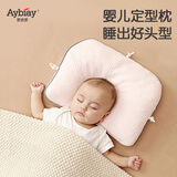 爱彼爱婴儿枕头0-1岁定型枕新生儿纠正矫正防偏枕头0-3-6月宝宝可调节枕 柔软舒适透气-樱花粉色 拼色