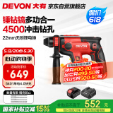 大有（Devon）20V工业级无刷充电锂电电锤5401打混凝土电镐开凿4.0Ah单电快充