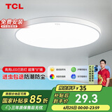 TCL吸顶灯led卧室灯具全屋灯饰阳台餐厅现代简约三防灯24W白光包安装