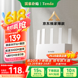 Tenda腾达路由器【满血WiFi6+】升级立式AX3000千兆穿墙王:信号增强无线家用Mesh放大器国家补贴云霄白