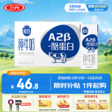 三元极致A2β-酪蛋白纯牛奶整箱200ml*16盒 稀奢奶源
