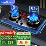 新飞（Frestec）燃气灶双灶家用煤气灶聚能猛火鸳鸯灶天然气台式嵌入式两用灶具大火力液化气炉具 定时鸳鸯灶+防风聚能+钢化玻璃 罐装液化气