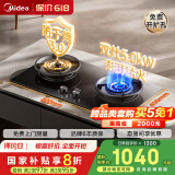 美的（Midea）【国家补贴立减20%】燃气灶液化气 双灶具 5.0kW猛火灶 家用防干烧 烟灶联动 可调底壳 Q518S-A