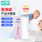 安可新 孕产妇会阴冷敷垫顺剖两用产后敷贴 一次性冰垫袋退热贴物理降温