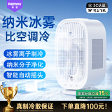 REMAXLIFE【喷雾制冷丨16℃空调风】桌面风扇制冷超长续航小型充电空调扇无叶静音USB台式便携小风扇