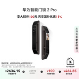 华为智能门锁 2 Pro AI掌静脉3D人脸双解锁 超清猫眼远程对讲 指纹锁 电子锁密码锁 免费送装拆旧