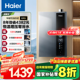 海尔（Haier）【ER5】16升燃气热水器天然气一级能效零冷水 增压水伺服【国家补贴20%】静音 水质净化  以旧换新