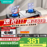 华帝（VATTI）国家补贴家用不锈钢台式燃气灶5.2kW猛火熄火保护煤气灶双灶台灶具以旧换新i10112T【天然气产品】