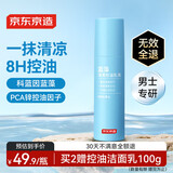 京东京造京东京造男士专研海蓝藻清爽控油醒肤乳液劲爽水润护肤补水80g
